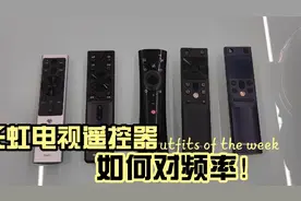 长虹智能电视遥控器对频教程！视频封面