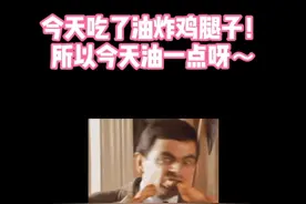 今天吃了油炸食品！又要长肉了！