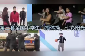 《广播体操》毁童年！鬼畜娱乐系列。