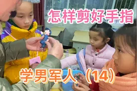 学男军人（14）怎样剪好手指#课堂实录#传承非遗