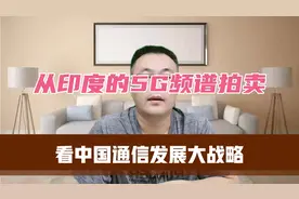 为什么中国通信基础设施傲视全球？战略出发点是什么？视频封面