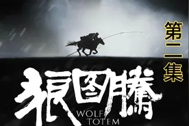 狼与人类的矛盾一触即发视频封面