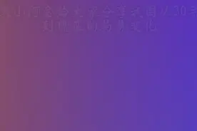 我们要去哪里？路在何方？看看这视频也许能够知道一些。