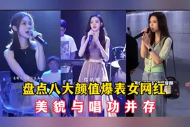 盘点2022抖音人美歌甜八大女网红：唐艺上榜，谁才是你心中第一名