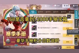 168豪华手册总积分说明，是否足够兑换12000手册宝箱