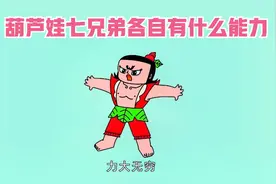 葫芦娃七兄弟各自有什么能力