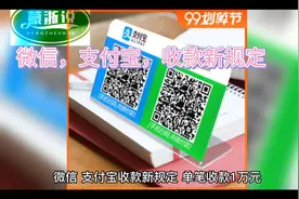 微信，支付宝，收款新规定视频封面