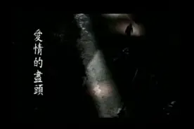 伍佰-愛情的盡頭