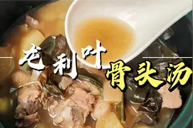 小明友“热咳”怎么办？媳妇真有办法煲道龙利叶骨头，口感清甜。