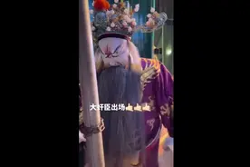 为什么奸臣要背着出场？有没有了解戏曲的科普科普其他的知识啊？