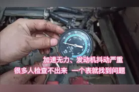 怠速时发动机抖动严重，排气管像放炮，原来问题已经很严重了视频封面