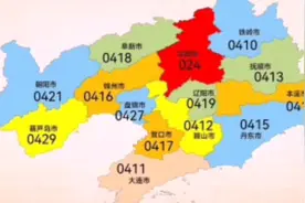 辽宁省各市的电话区号视频封面