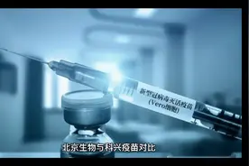 北京生物与科兴疫苗哪个更安全 揭第二针最佳接种时间视频封面