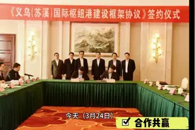 义乌（苏溪）国际枢纽港