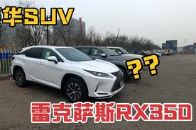 60多万的购车预算，雷克萨斯RX350你们喜欢吗？视频封面
