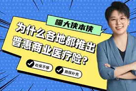 医疗报销只有社保能够吗？三分钟带你了解视频封面