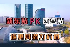 在济南看下一个10年，新东站VS西客站，谁更胜一筹？视频封面
