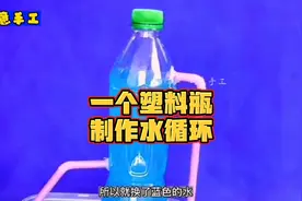 高手在民间，小伙用一个塑料瓶不电用也能实现水氧循环，真是脑洞