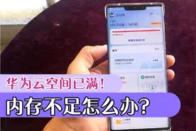 华为云空间备份已满，内存不足怎么办？怎样管理云备份，腾出空间