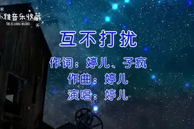 听得心碎了，只有爱过的人才懂，《互不打扰》你若安好便是晴天~