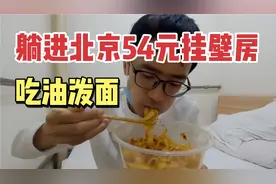 北京房子太贵了，终于找到一个54元挂壁小旅馆，当个北漂真不容易