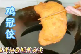 详细讲解武汉特色美食鸡冠饺正宗做法，价值万元配方毫无保留分享