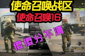 使命召唤：一分钟告诉你什么是使命召唤战区！视频封面