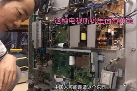 拆电视找金子