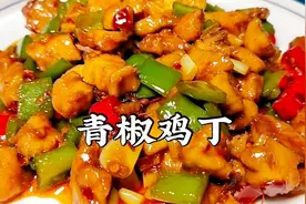 超级下饭的青椒鸡丁，成本不到十元钱，太费米饭了