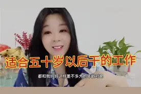 五十岁以后干这几种工作，比你普通上班收入可观