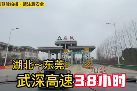 湖北出发去东莞、走武深高速堵的怀疑人生，1千多公里用时38小时