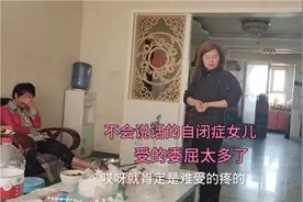 自闭症女儿把辣椒揉进眼睛里，眼睛睁不开疼地直哭，妈妈慌作一团
