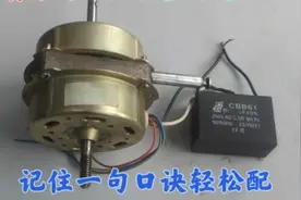 今天才知道，原来给电机选配电容这么简单，只需记住一句口诀就行视频封面