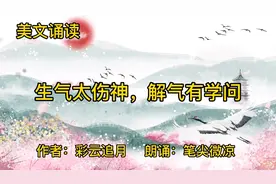 生气太伤神，解气有学问！解气小妙招，让你立刻不生气…