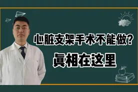 冠脉支架手术后为啥有人后悔？到底能不能做？10大危害告知您！