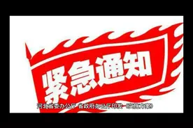通知！河北中小学全部执行！这次，真的来了！ 将有这些大变化！视频封面