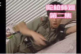 三元成香港第一开枪女警察视频封面