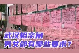 实拍武汉相亲角，男女分别都有哪些奇葩要求！你赞成佛系相亲法吗视频封面