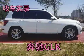 14年奔驰GLK260四驱当年落地40W，看看车商多少钱能收，别买亏了