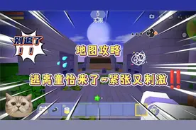 迷你世界：地图攻略~逃离童怡来了！紧张又刺激~好玩‼️🚾