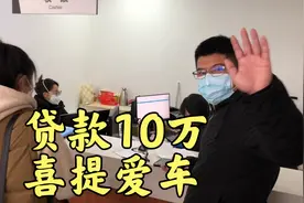 新车13万，豪华6座MPV，小两口贷款10万月供2133喜提爱车，怎么样