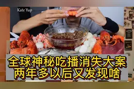 消失的神秘吃播KateYup后续来啦，快两年之后关于她又发现了什么