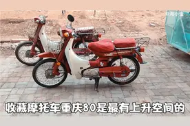 花2000元，淘到一台97年老款古董雅马哈重庆80二冲程摩托车视频封面