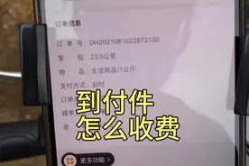 闪送到付件一定要按照系统提示来收费视频封面