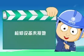 电力安全警示教育片⑨视频封面