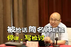 合肥名师被抢话筒后续，已停课写检讨。他到底说了些什么？视频封面