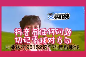 有问题找客服，千万别记住拔打95152，沒有解决不了的事情。