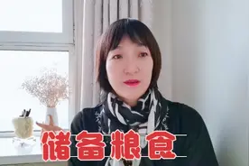 每家都在储备物资，为什么要储备，看完您就明白了视频封面