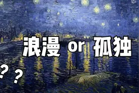 美丽的罗纳河，静谧的夜晚，璀璨的星空，是充满诗意的彷徨与孤独
