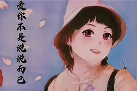 （315-316）344-345我澄清是为了让我爱的人不受伤害，宣传不炒cp